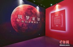 70年后人类如何探索宇宙?中国科技馆“筑梦星球”展提供科幻答案